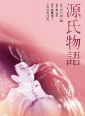 源氏物語(yǔ)