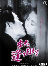 來日再相逢