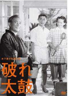破太鼓