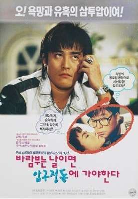 风吹的日子我们要去鸭鸥亭洞