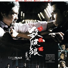 殺破狼