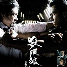 殺破狼