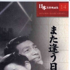 來日再相逢