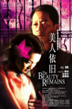 美人依舊