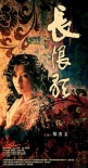 長(zhǎng)恨歌