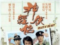 神經(jīng)俠侶