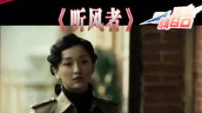 《一周口碑酷》品評《聽風者》 觀眾抱怨希望落空