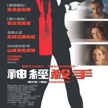 危險思想的自白