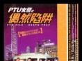 PTU女警之偶然陷阱