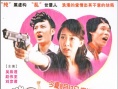 我的雷人男友