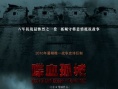 喋血孤城