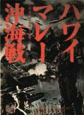 夏威夷·馬來海海戰(zhàn)