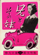 哥哥與他的妹妹