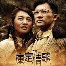 康定情歌
