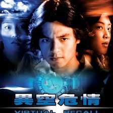 異空危情