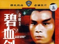 碧血劍