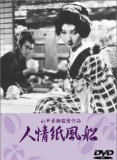 人情紙風(fēng)船