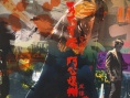 柔道龍虎榜