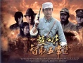 趙尚志智取五常堡