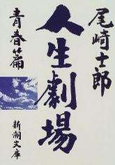 人生剧场 青春篇