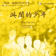 此間的少年