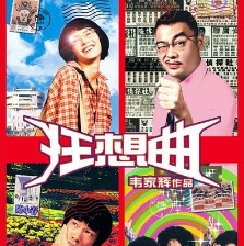 鬼馬狂想曲