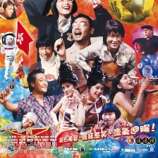 鬼馬狂想曲