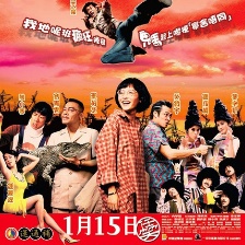 鬼馬狂想曲