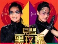 見習(xí)黑玫瑰