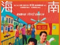 海南雞飯