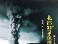北纬31度录像带
