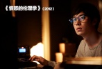 新片《憤怒的倫理學》中，李帝勛扮演的警察很喜歡一個女人，卻一直不能接近她，就像跟蹤狂一樣偷偷監(jiān)視那個女人。一到晚上就用竊聽裝置偷聽隔壁女人是如何生活的。在那個女人被殺害之后，被很多人懷疑，發(fā)生了很多事情，是一部能夠展現(xiàn)人物群像和底層生活的作品。