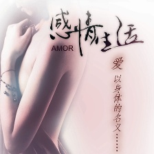 感情生活