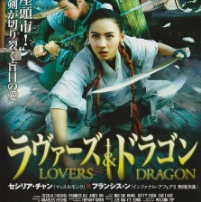 飛俠小白龍