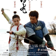 飛俠小白龍