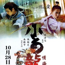 飛俠小白龍