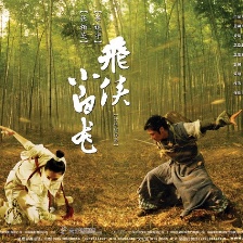 飛俠小白龍