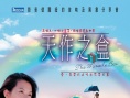 天作之盒