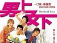 男上女下