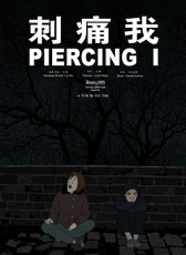 刺痛我