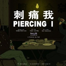 刺痛我