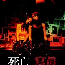 死亡寫真