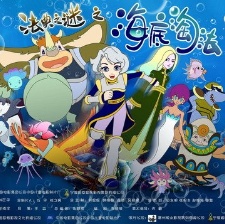 海底淘法