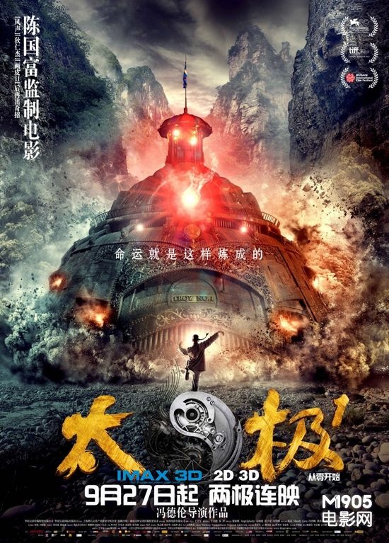 太极海报十连发 众星秀阴阳合体必杀技