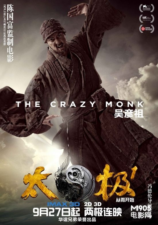 太极海报十连发 众星秀阴阳合体必杀技