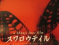 燕尾蝶