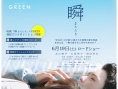 瞬