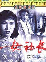 女社長(zhǎng)