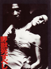 野獸之死