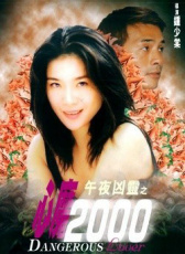 午夜兇靈之心魔2000